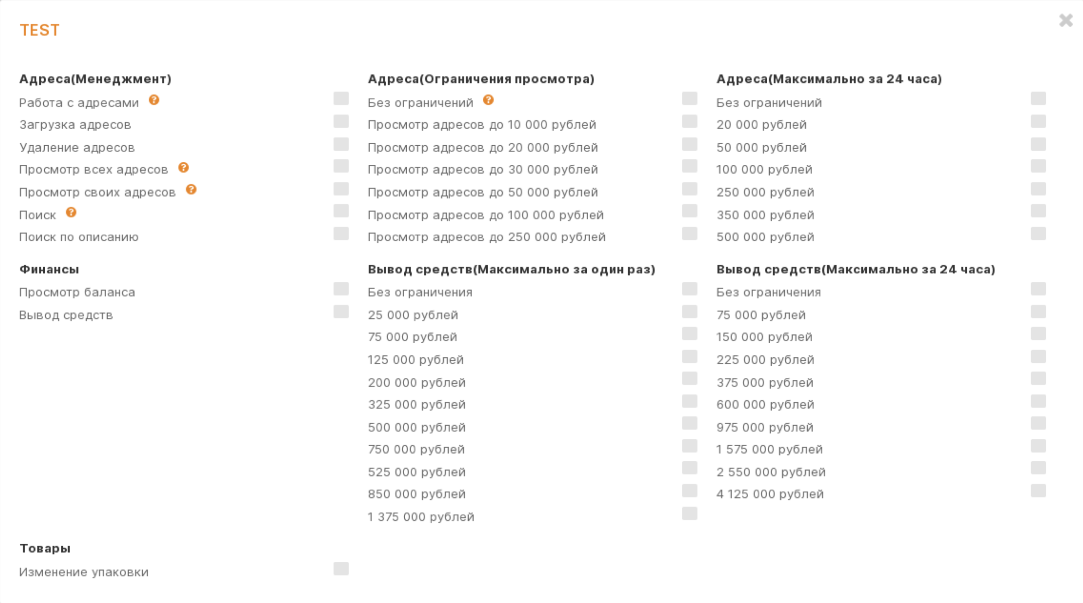 настройка прав и доступа